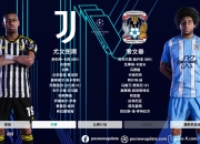 米兰体育下载-尤文一球小胜，晋级欧冠半决赛！