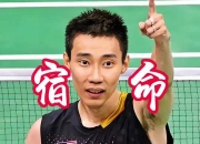 ac米兰体育官网-包含泰国羽毛球队绝地反击韩国羽毛球队，李宗伟惊艳世界的词条