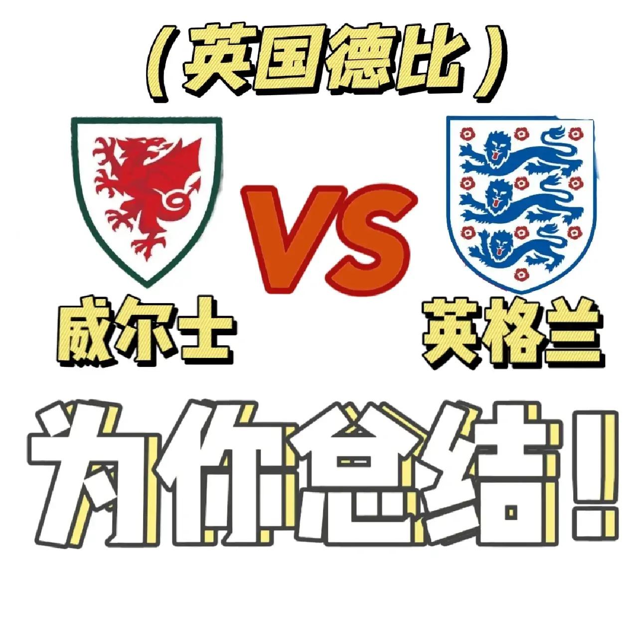 关于英格兰与瑞典之间的胜负难分的信息