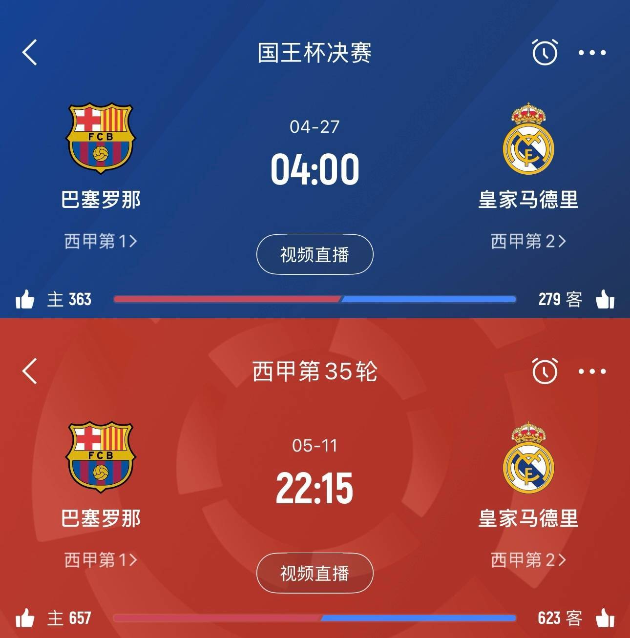 西甲新赛季开战，球迷热议赛程安排