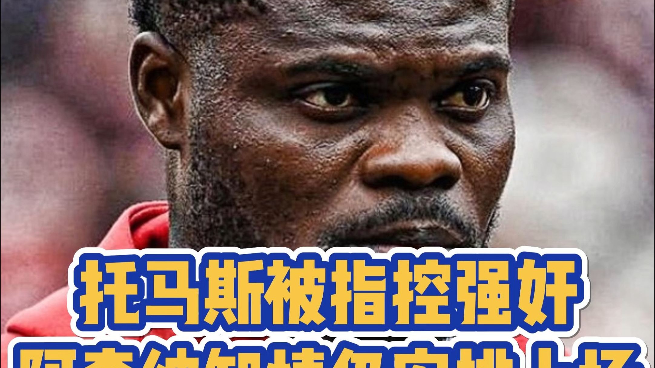 关于阿森纳连续三轮不胜，主帅面临下课危机的信息